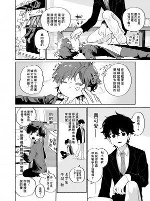 [処庶所フロンティア (お茶)] いちばんカワイイみつりょーちゅう [無修正] [中國翻訳] [DL版]_09