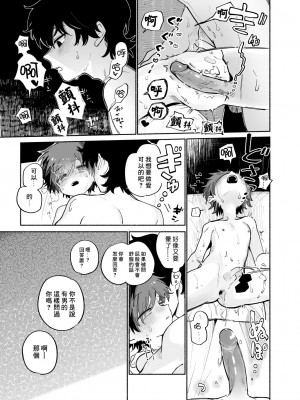 [処庶所フロンティア (お茶)] いちばんカワイイみつりょーちゅう [無修正] [中國翻訳] [DL版]_30