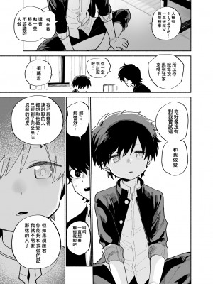 [処庶所フロンティア (お茶)] いちばんカワイイみつりょーちゅう [無修正] [中國翻訳] [DL版]_14