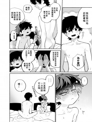 [処庶所フロンティア (お茶)] いちばんカワイイみつりょーちゅう [無修正] [中國翻訳] [DL版]_35