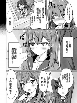 [猫夜] どヘンタイな彼女 3話 野外えっち (コミックリブート Vol.11) [中国翻訳] [DL版]_02