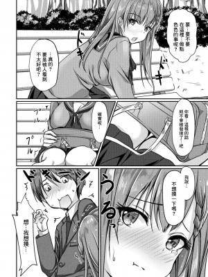 [猫夜] どヘンタイな彼女 3話 野外えっち (コミックリブート Vol.11) [中国翻訳] [DL版]_04