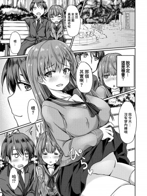 [猫夜] どヘンタイな彼女 3話 野外えっち (コミックリブート Vol.11) [中国翻訳] [DL版]_03