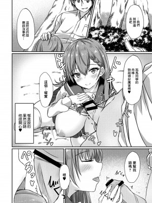 [猫夜] どヘンタイな彼女 3話 野外えっち (コミックリブート Vol.11) [中国翻訳] [DL版]_10