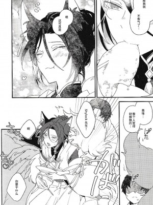 (賢者の超マナスポット 2022) [mascom (マス山とまこ)] 天狐に悪戯する本 (魔法使いの約束) [逃亡者×真不可视汉化组]_05