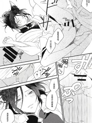 (賢者の超マナスポット 2022) [mascom (マス山とまこ)] 天狐に悪戯する本 (魔法使いの約束) [逃亡者×真不可视汉化组]_08