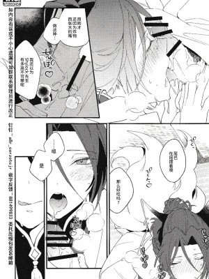 (賢者の超マナスポット 2022) [mascom (マス山とまこ)] 天狐に悪戯する本 (魔法使いの約束) [逃亡者×真不可视汉化组]_07