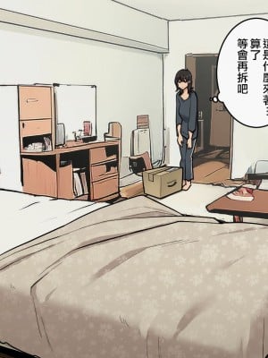 [わかまつ] 宅配便の受け取り方がだらしなくなっていくOLちゃん裏編  [中国翻訳]_11