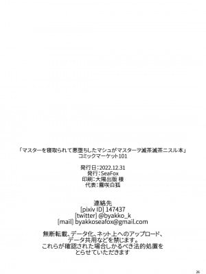 (C101) [SeaFox (霧咲白狐)] マスターを寝取られて悪堕ちしたマシュがマスターヲ滅茶滅茶ニスル本 (Fate／Grand Order) [中国翻訳][DL版]_26