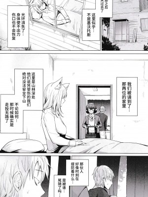 [yellowcotton (あおやまきいろ。)] 腐敗世界に砂粒ふたつ (ブルーアーカイブ) [逃亡者×真不可视汉化组]_05