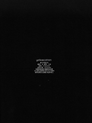 [yellowcotton (あおやまきいろ。)] 腐敗世界に砂粒ふたつ (ブルーアーカイブ) [逃亡者×真不可视汉化组]_39