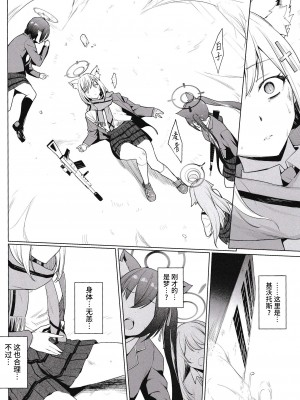 [yellowcotton (あおやまきいろ。)] 腐敗世界に砂粒ふたつ (ブルーアーカイブ) [逃亡者×真不可视汉化组]_34