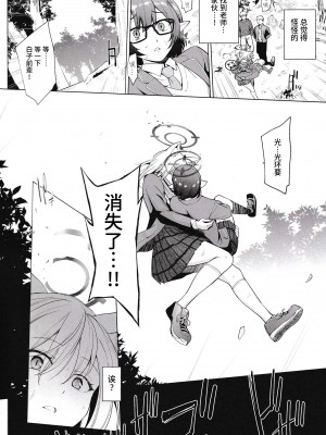 [yellowcotton (あおやまきいろ。)] 腐敗世界に砂粒ふたつ (ブルーアーカイブ) [逃亡者×真不可视汉化组]_03