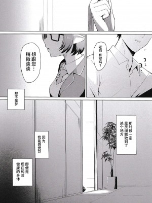 [yellowcotton (あおやまきいろ。)] 腐敗世界に砂粒ふたつ (ブルーアーカイブ) [逃亡者×真不可视汉化组]_35
