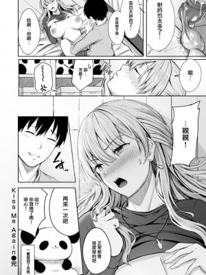 [にこびぃ] Kiss Me Again (COMIC 快楽天ビースト 2023年4月号) [大鸟可不敢乱转汉化] [無修正]_27