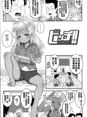 [無道叡智] ビッチ！！_P077