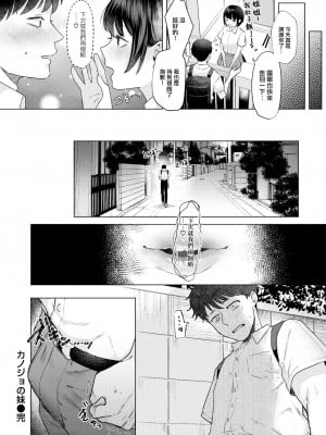 [Gar] カノジョの妹 (COMIC 快楽天ビースト 2023年6月号) [中国翻訳] [無修正] [DL版]_26