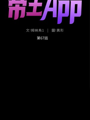 帝王App 65-68話_67_2