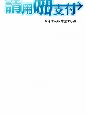 請用啪支付 1-7話_01_04