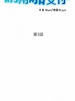 請用啪支付 1-7話_03_02