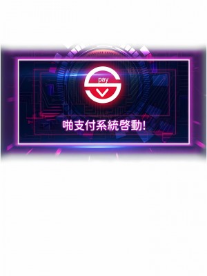 請用啪支付 1-7話_03_05