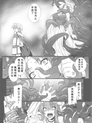 (C82) [姫屋 (阿部いのり)] 最低落札価格3 (聖剣伝説3) [386歪汉化]_32