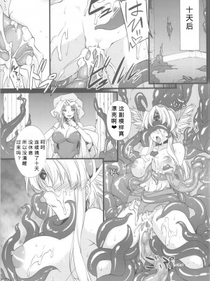 (C82) [姫屋 (阿部いのり)] 最低落札価格3 (聖剣伝説3) [386歪汉化]_17