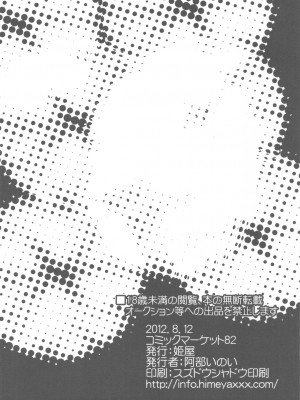 (C82) [姫屋 (阿部いのり)] 最低落札価格3 (聖剣伝説3) [386歪汉化]_38
