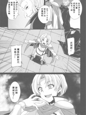 (C82) [姫屋 (阿部いのり)] 最低落札価格3 (聖剣伝説3) [386歪汉化]_33