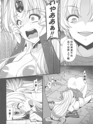 (C82) [姫屋 (阿部いのり)] 最低落札価格3 (聖剣伝説3) [386歪汉化]_22