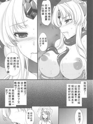 (C82) [姫屋 (阿部いのり)] 最低落札価格3 (聖剣伝説3) [386歪汉化]_11
