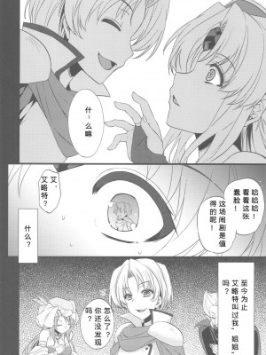 (C82) [姫屋 (阿部いのり)] 最低落札価格3 (聖剣伝説3) [386歪汉化]_20