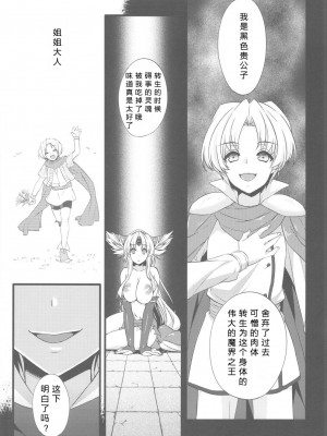 (C82) [姫屋 (阿部いのり)] 最低落札価格3 (聖剣伝説3) [386歪汉化]_21