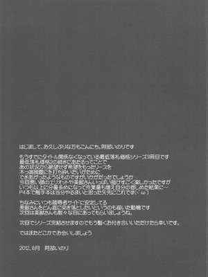 (C82) [姫屋 (阿部いのり)] 最低落札価格3 (聖剣伝説3) [386歪汉化]_37