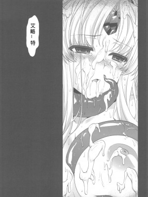 (C82) [姫屋 (阿部いのり)] 最低落札価格3 (聖剣伝説3) [386歪汉化]_35