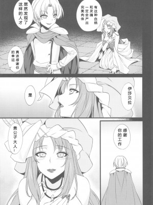 (C82) [姫屋 (阿部いのり)] 最低落札価格3 (聖剣伝説3) [386歪汉化]_31