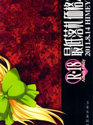 (C80) [姫屋 (阿部いのり)] 最低落札価格 2 (聖剣伝説3) [386歪汉化]_33
