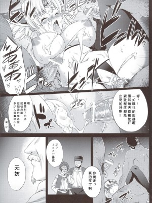 (C80) [姫屋 (阿部いのり)] 最低落札価格 2 (聖剣伝説3) [386歪汉化]_08