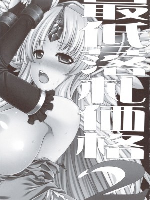 (C80) [姫屋 (阿部いのり)] 最低落札価格 2 (聖剣伝説3) [386歪汉化]_04