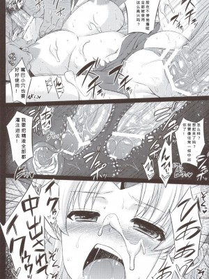 (C80) [姫屋 (阿部いのり)] 最低落札価格 2 (聖剣伝説3) [386歪汉化]_25