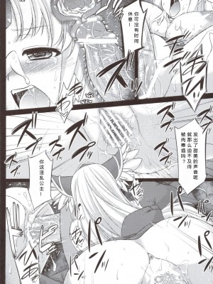 (C80) [姫屋 (阿部いのり)] 最低落札価格 2 (聖剣伝説3) [386歪汉化]_21