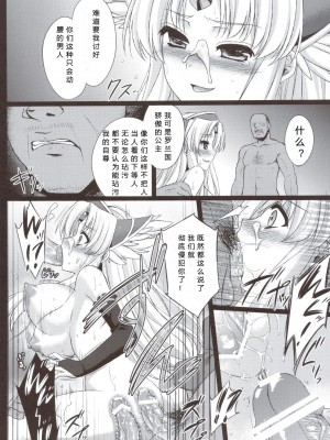 (C80) [姫屋 (阿部いのり)] 最低落札価格 2 (聖剣伝説3) [386歪汉化]_23