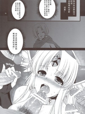 (C80) [姫屋 (阿部いのり)] 最低落札価格 2 (聖剣伝説3) [386歪汉化]_14