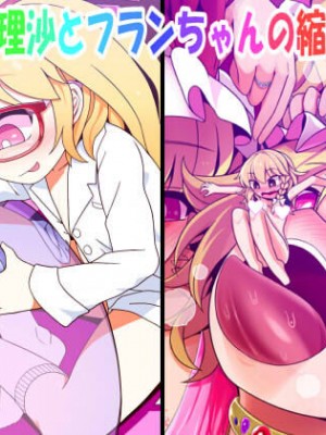 [やし屋 (YASSY)]ミクロ魔理沙とフランちゃんの縮小いじめ (東方Project)  [沒有漢化] [DL版]_02