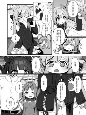 [芽の里 (めりーべ)] 生徒のためなら仕方ない (ブルーアーカイブ) [DL版] [白杨汉化组&白狐仙汉化组]_04