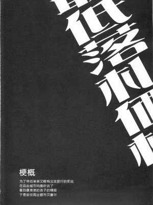 (C78) [姫屋 (阿部いのり)] 最低落札価格 (聖剣伝説3) [386歪汉化]_05