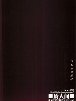 (C78) [姫屋 (阿部いのり)] 最低落札価格 (聖剣伝説3) [386歪汉化]_33