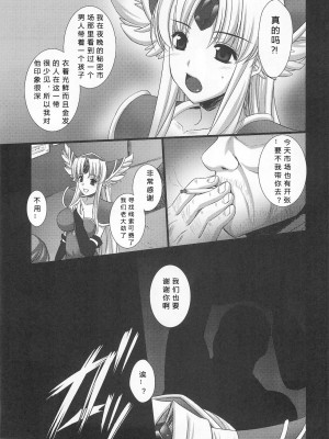 (C78) [姫屋 (阿部いのり)] 最低落札価格 (聖剣伝説3) [386歪汉化]_08