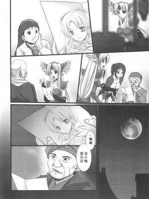 (C78) [姫屋 (阿部いのり)] 最低落札価格 (聖剣伝説3) [386歪汉化]_07
