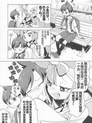 [chori (ちょりもっき)] ナンジャモ生ハメ生ライブ (ポケットモンスター スカーレット・バイオレット)[我今天爆炸了个人汉化]_14